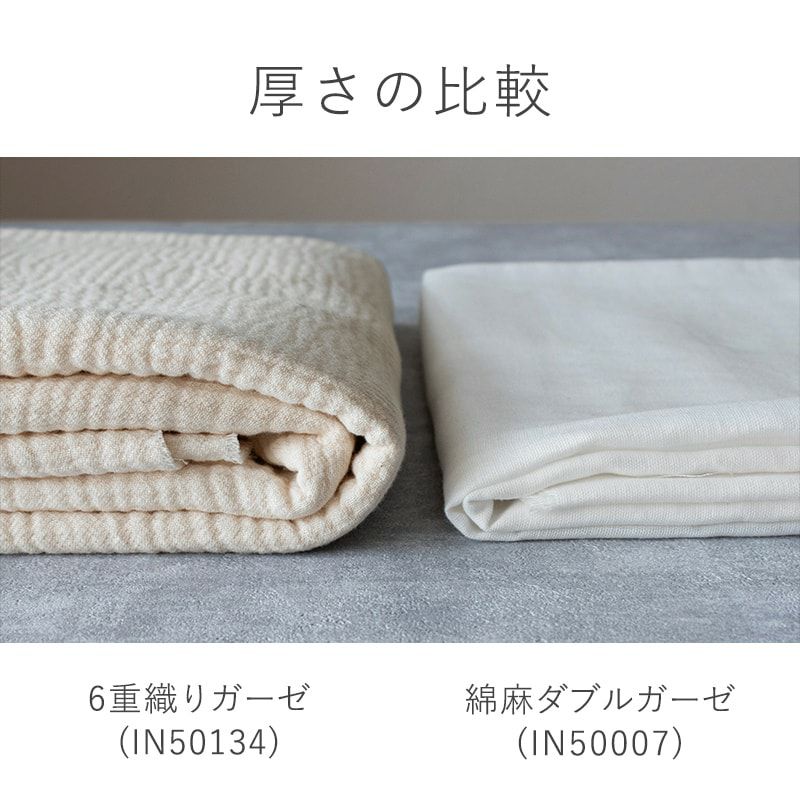 コットン 6重織 ガーゼ 綿 生地 厚手