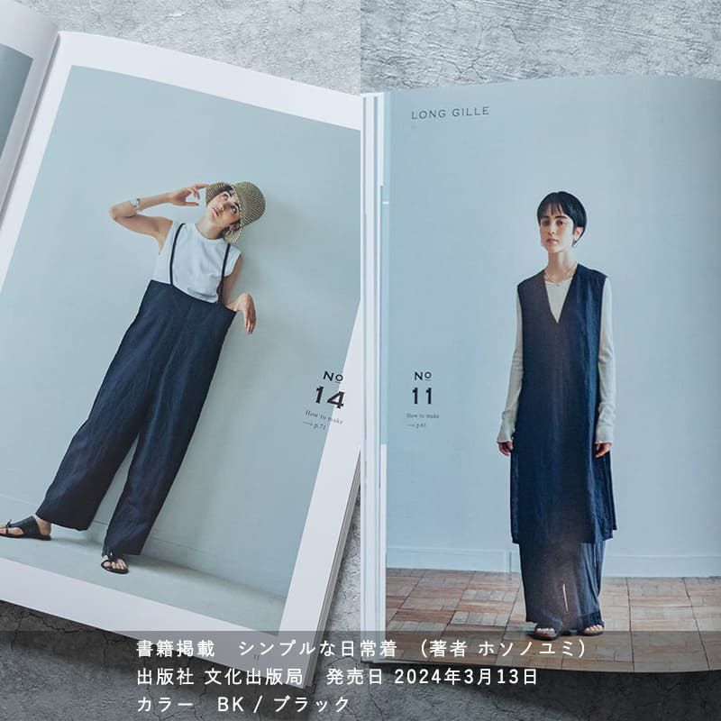 ホソノユミ シンプルな日常着に掲載されました サスペンダーパンツ ロングジレ ベルギーリネン40番手リュードバックハーフ 生地の森