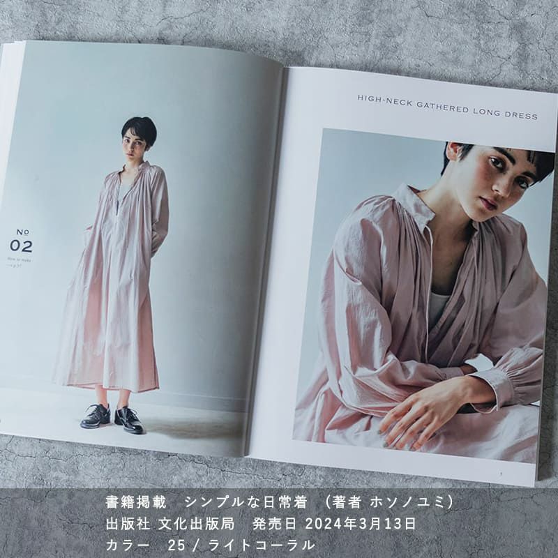 ホソノユミ シンプルな日常着に掲載されました ワンピース コットンローンソフトワッシャー無地染め 生地の森