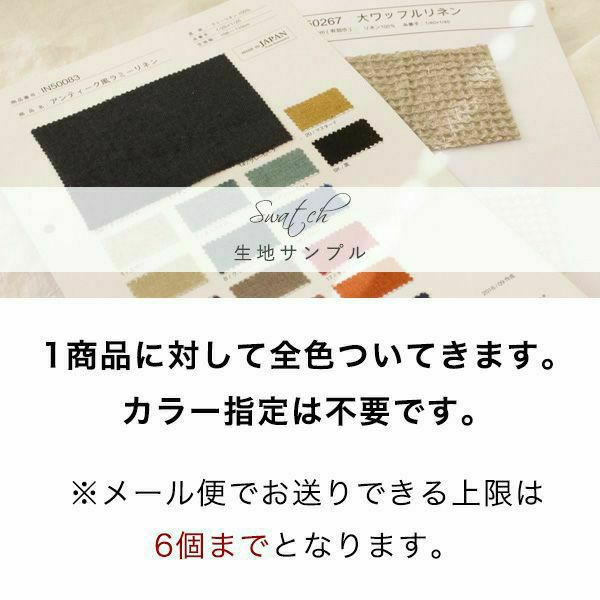 生地 布 | □□ これは生地サンプルです □□ オリジナル麻60番手