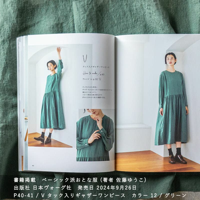 佐藤ゆうこ ベーシック派おとな服 に掲載されました ワイド幅ベルギーリネン40番手 グリーン ワンピース 生地の森