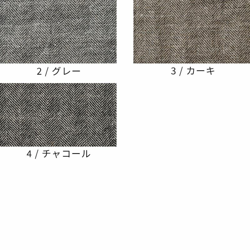 シェットランド ウールリネン ヘリンボン リネンウール リネン生地 布 冬