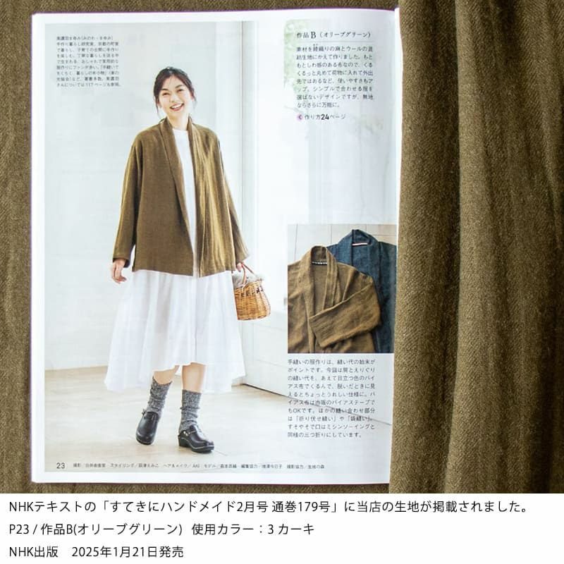 リネン生地 通販 生地の森 ラミー リネン ウール ヘリンボン 25番手