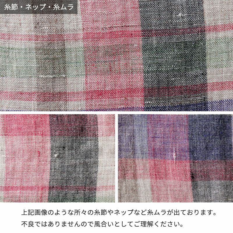 リネン 生地 チェック 日本製│先染め40番手TOPリネンマドラスチェック 