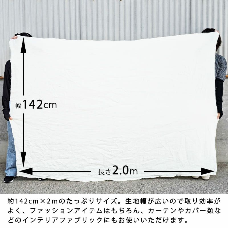 ワイド幅ピュアリネン25番手 2ｍ カット品 送料無料 広幅 142cm リネン100％