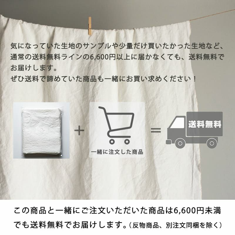 ワイド幅ピュアリネン25番手 2ｍ カット品 送料無料 広幅 142cm リネン100％