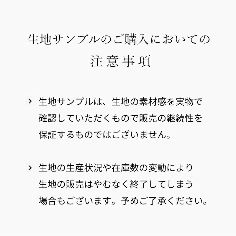 ■■　これは生地サンプルです　■■ 綿シルクローンS