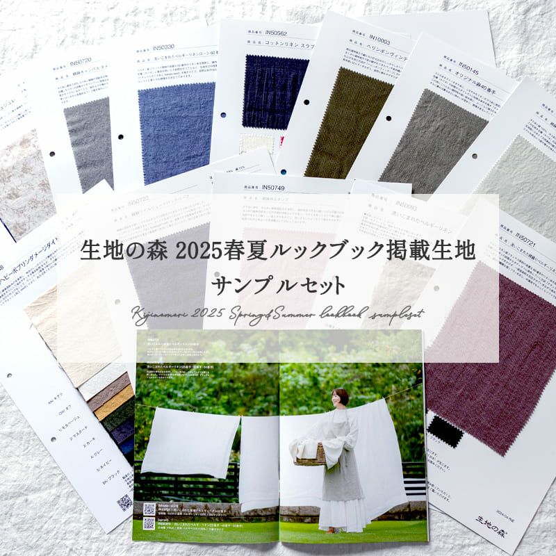 2025春生地見本