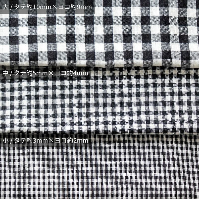 先染め リネン 60番手 モノギンガム  リネン生地 チェック柄 生地の森