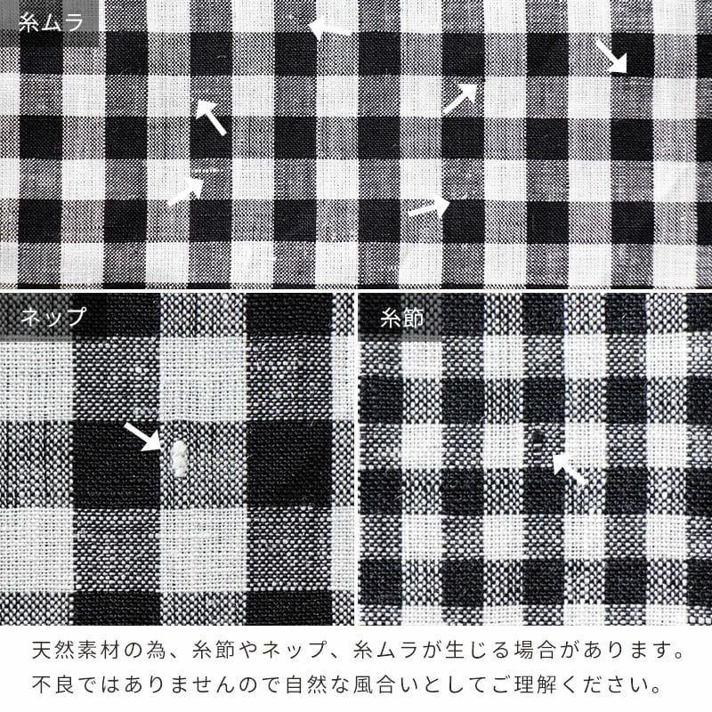 先染め リネン 60番手 モノギンガム  リネン生地 チェック柄 生地の森
