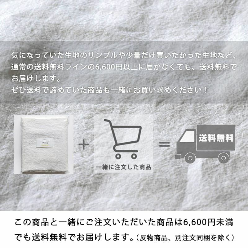 リノブランシェ 40番手・広幅140cm リネン生地 カット品 送料無料 お試し特価 広幅 生地の森