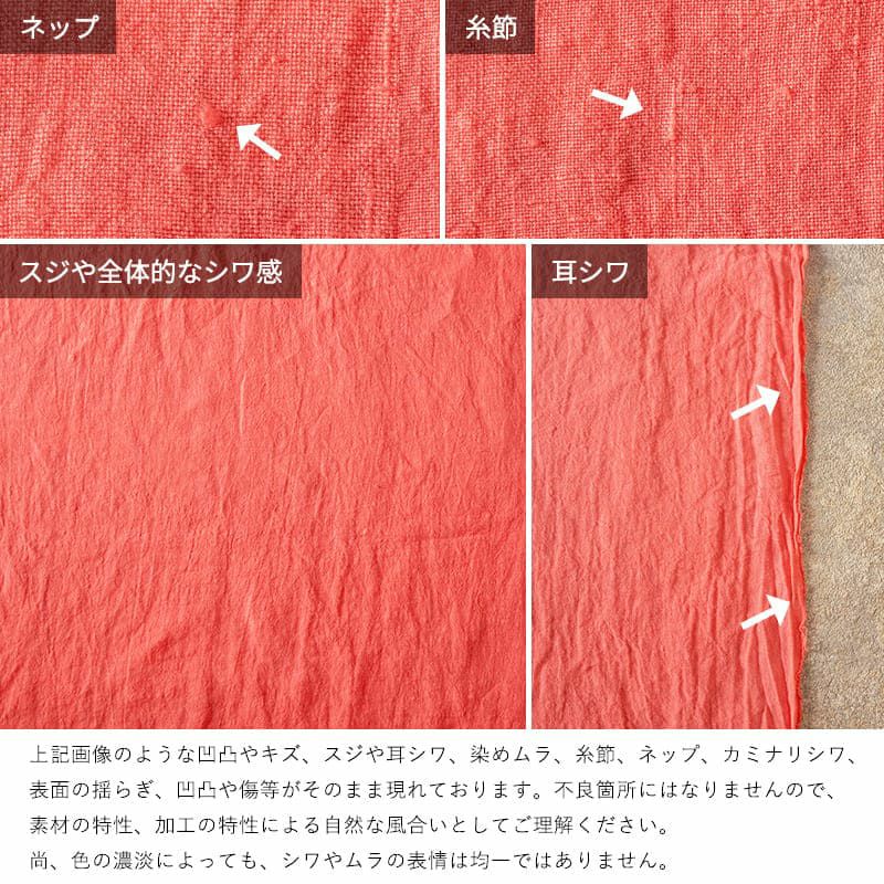 【20周年限定モデル】無地染めフレンチリネン「リノクルール・ソワ（Lino Couleur・Soie）」ラシェット リネン生地 生地の森