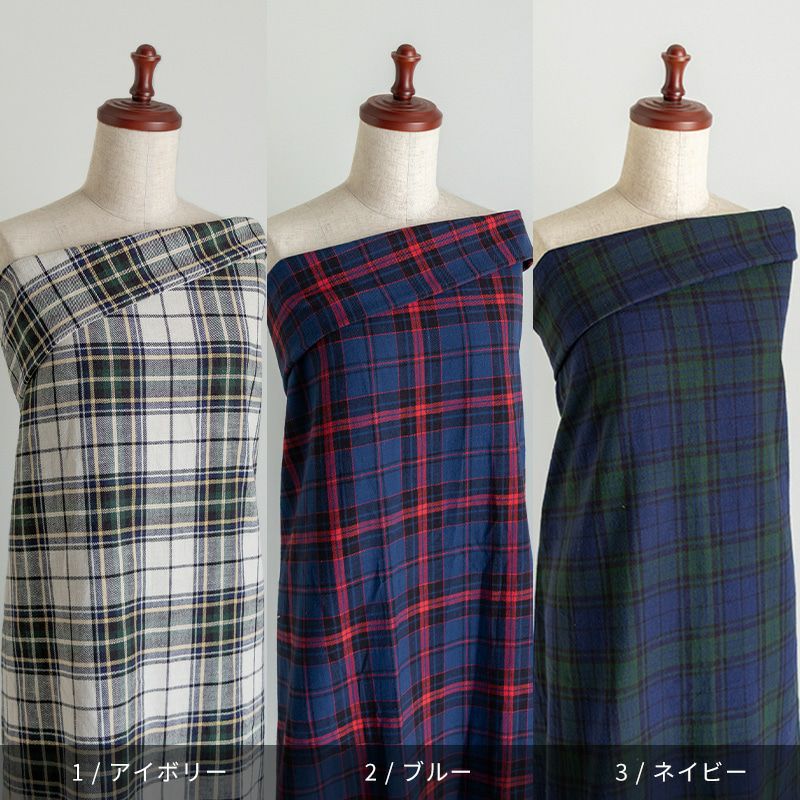 先染めオールドスラブコットンタータンチェック 綿 生地の森