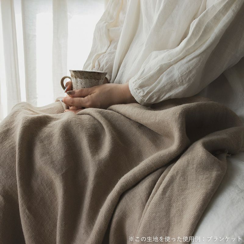 【20周年限定企画】ラミーリネンツイル起毛 「Wam（和む）」/ベージュ【2mカット品 送料無料 お試し特価】 生地の森