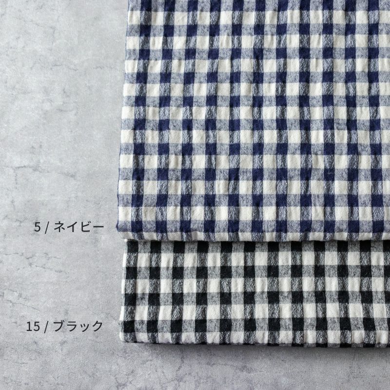 先染め綿麻ウールシャギーギンガムチェック コットンリネン 生地の森