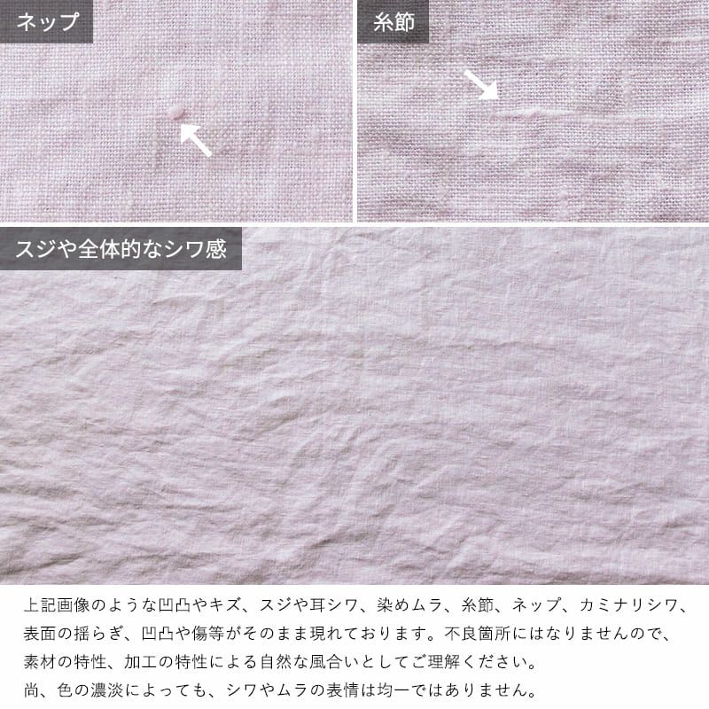 【20周年限定モデル】無地染めフレンチリネン(両面ピーチ仕上げ)「リノクルール・ネージュ（Lino Couleur・Neige）」シュクレ 起毛 リネン生地 ピンク 生地の森